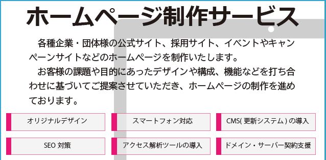 ホームページ制作
